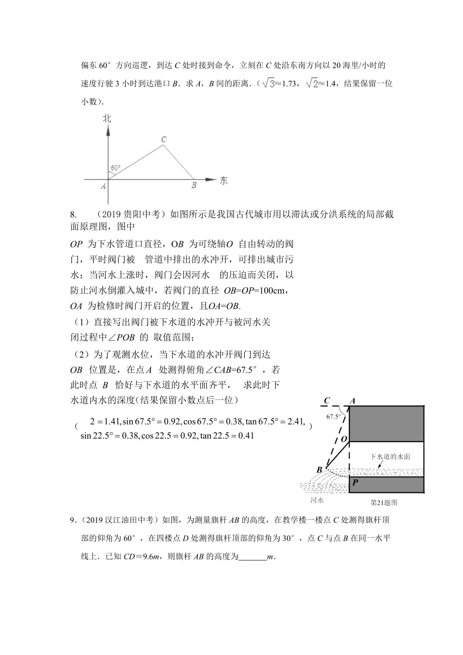 2019中考数学 解直角三角形汇编_第4页