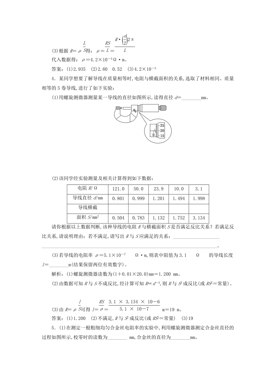 2020年新教材高二物理课时跟踪训练（十四）实验导体电阻率的测量新人教版必修第三册_第2页