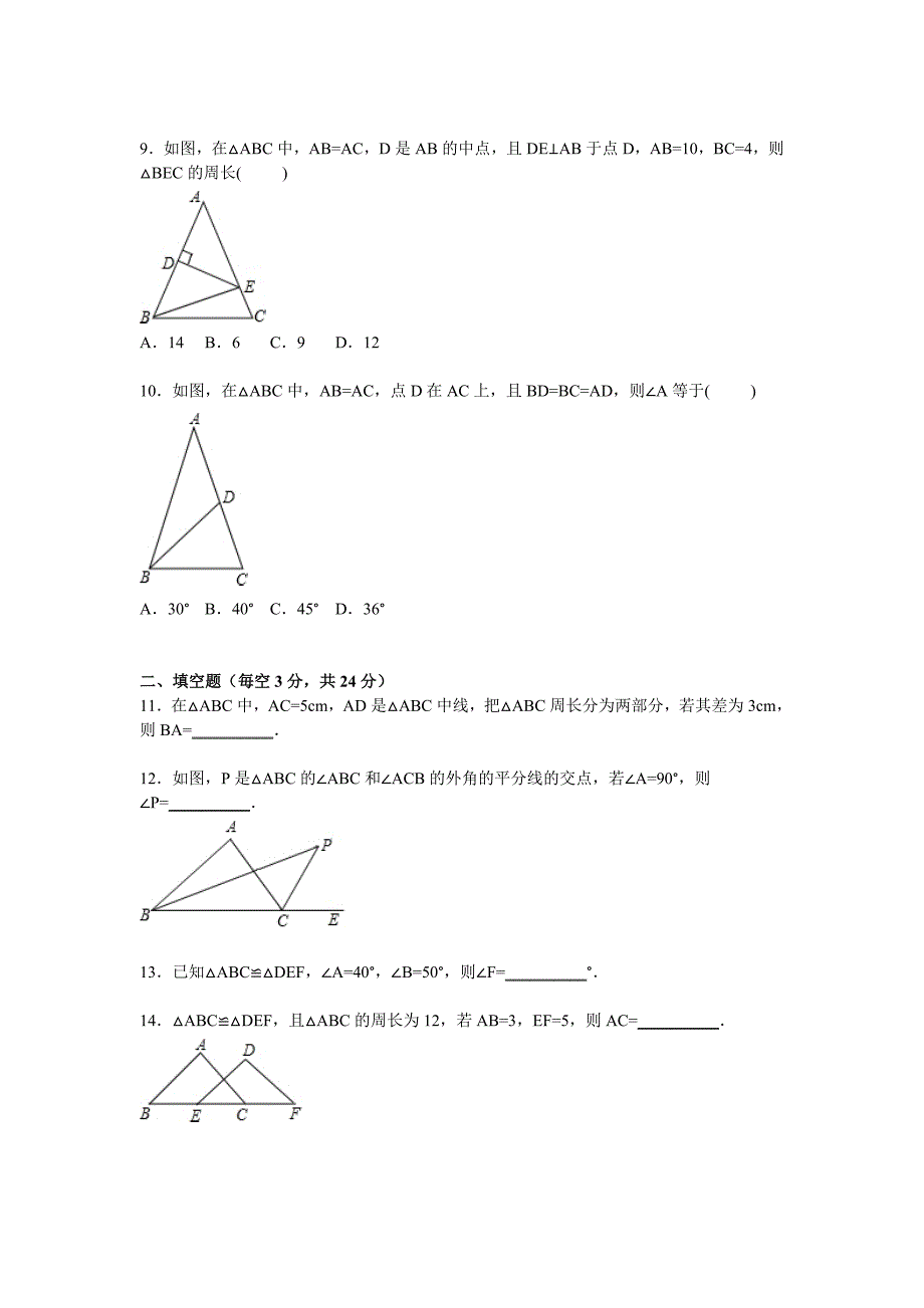 衡水市滑县2018-2019学度初二上年中数学试卷含解析解析_第2页