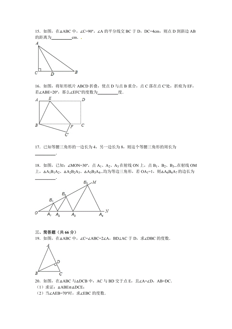 衡水市滑县2018-2019学度初二上年中数学试卷含解析解析_第3页