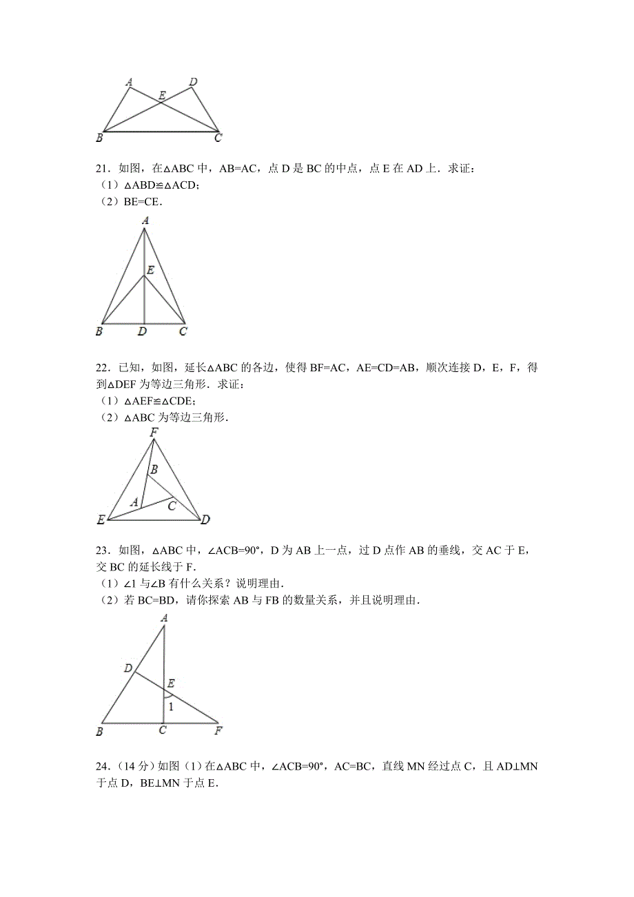 衡水市滑县2018-2019学度初二上年中数学试卷含解析解析_第4页