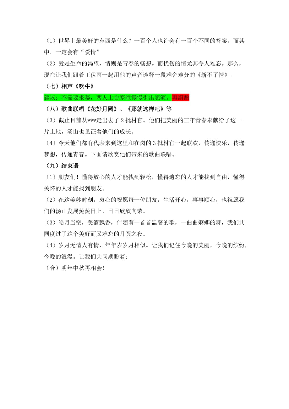 中秋晚会主持词(四人).doc_第2页