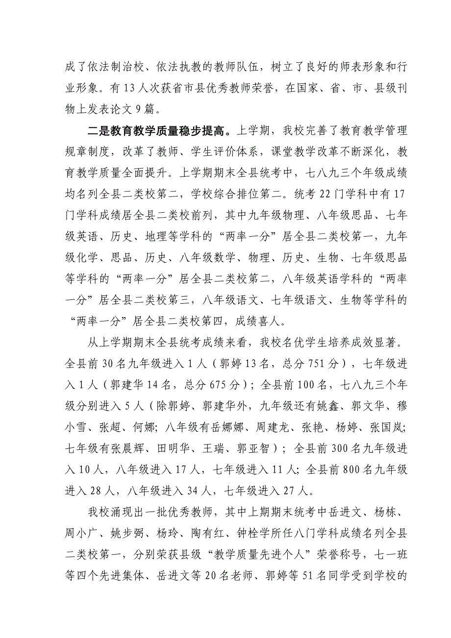 2015春开学典礼校长讲话.doc_第2页