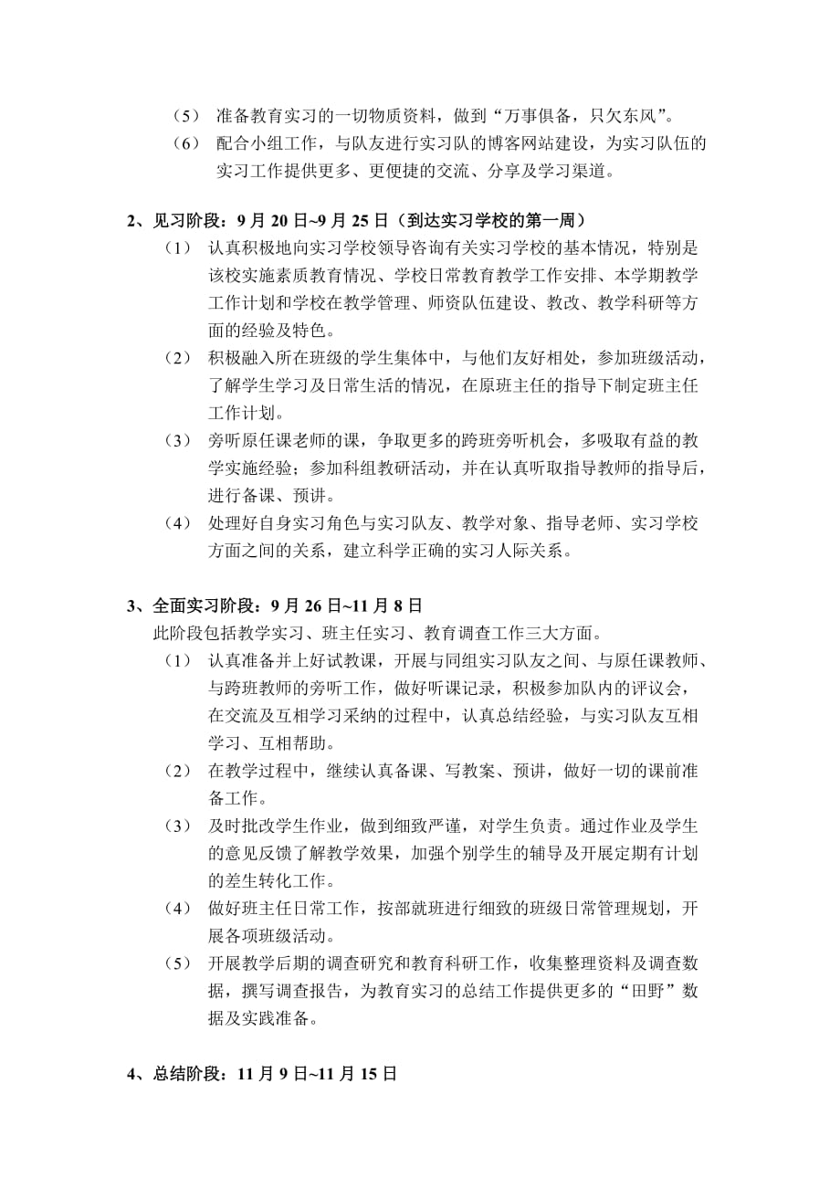 实习队个人计划.doc_第2页