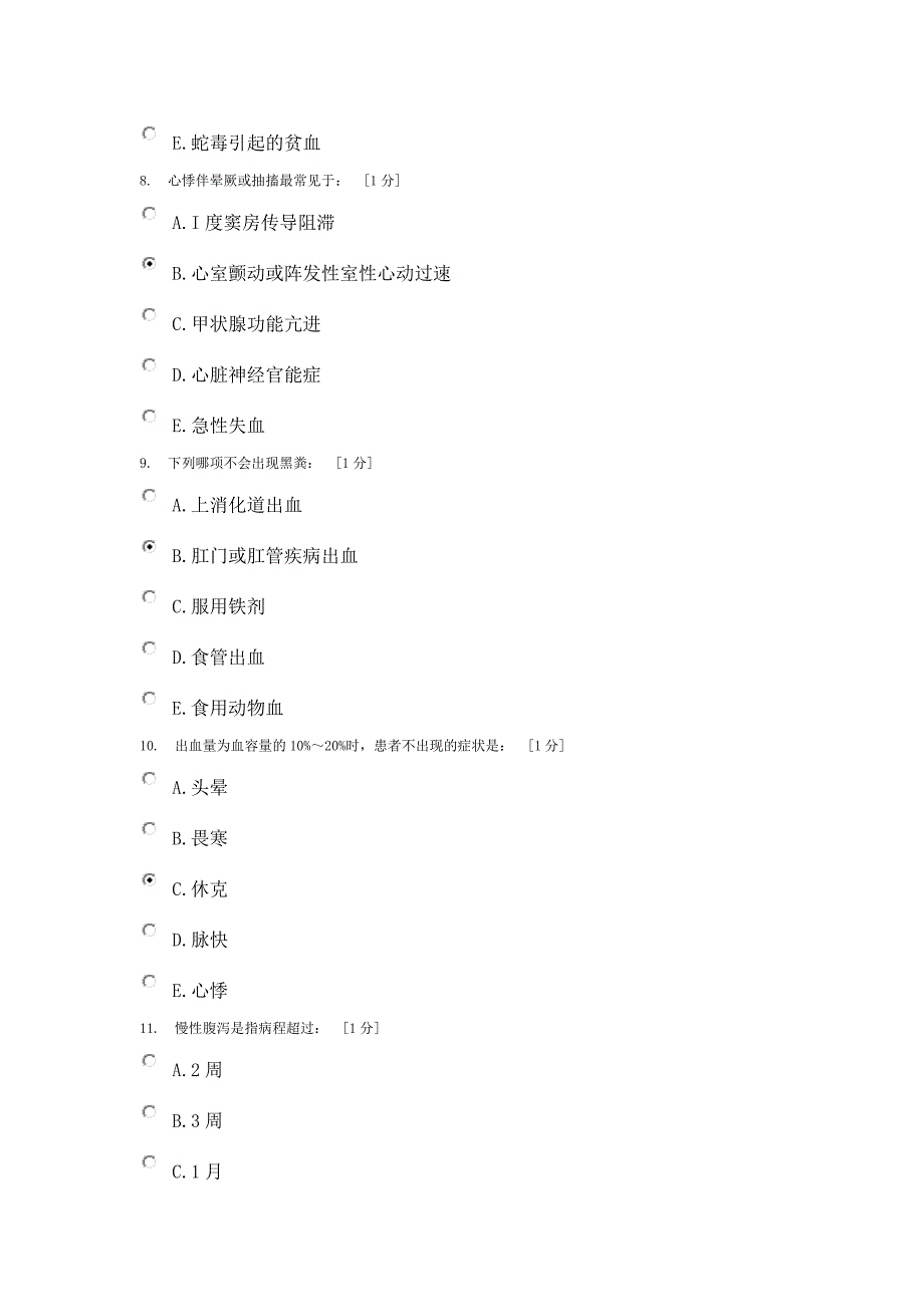 《健康评估B》第3次作业_第3页