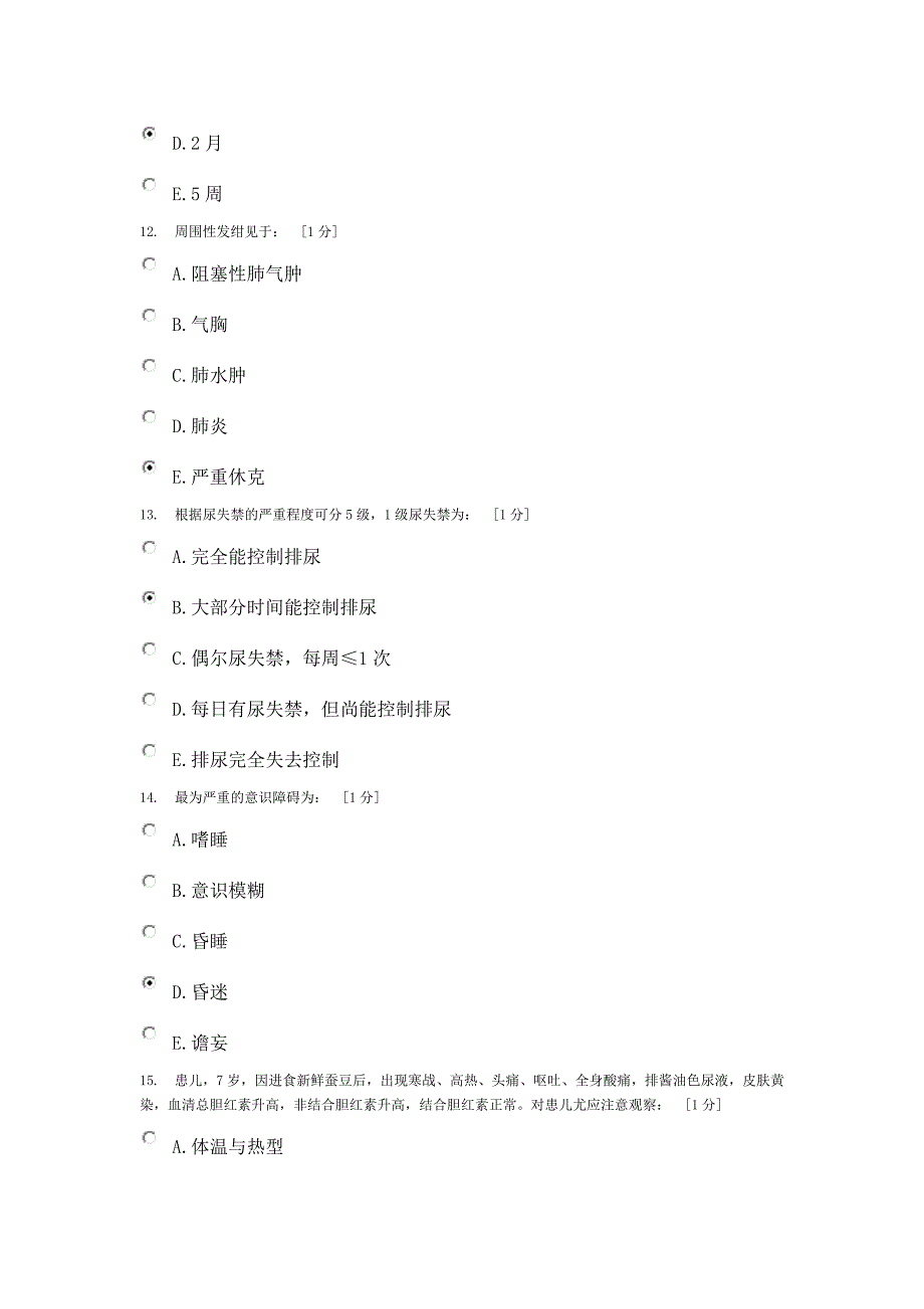 《健康评估B》第3次作业_第4页