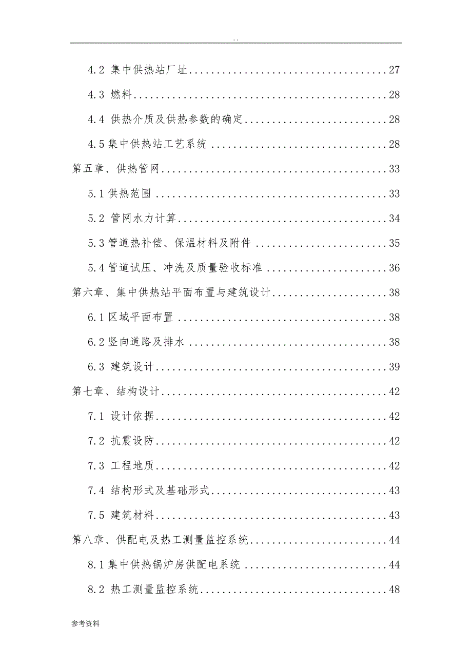 新城临时供热站及一次网建设工程可行性实施报告_第3页