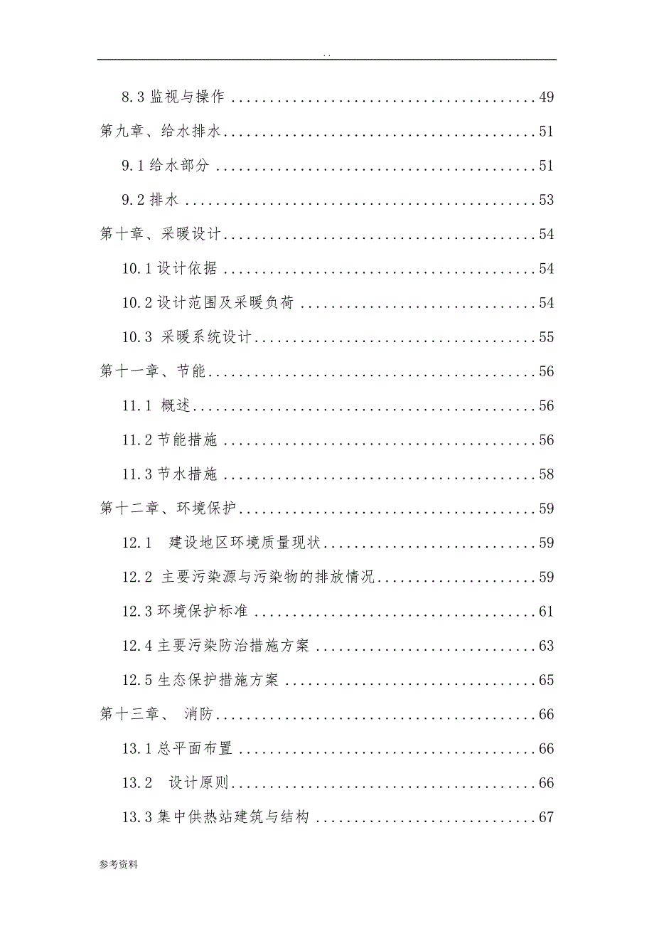 新城临时供热站及一次网建设工程可行性实施报告_第4页