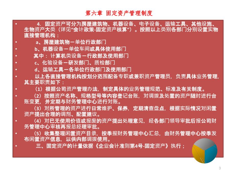 集团公司财务管理制度ppt课件 (3).pptx_第3页