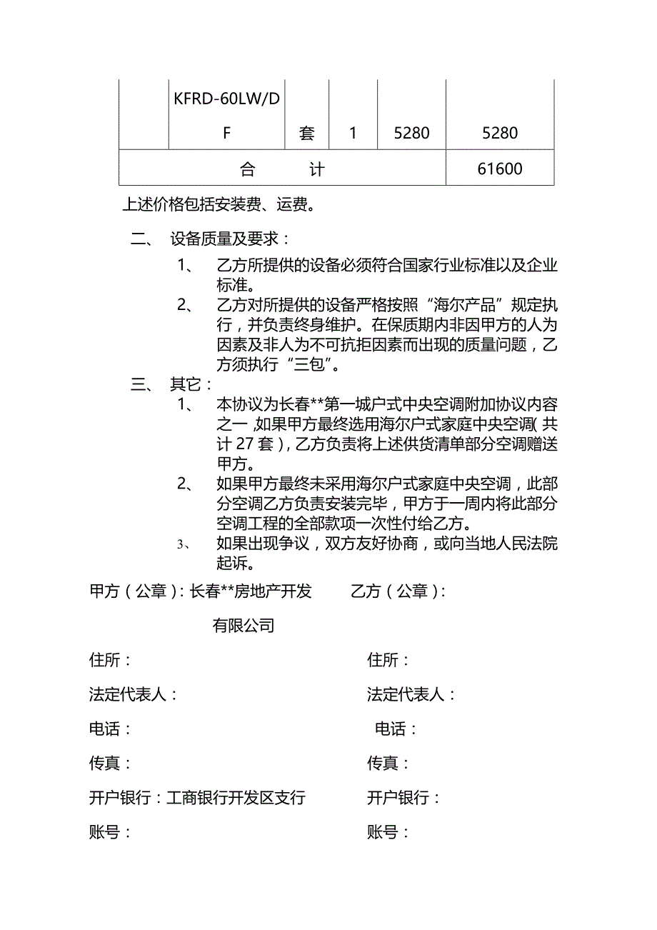 合同—空调主机（海尔空调）附件_第2页