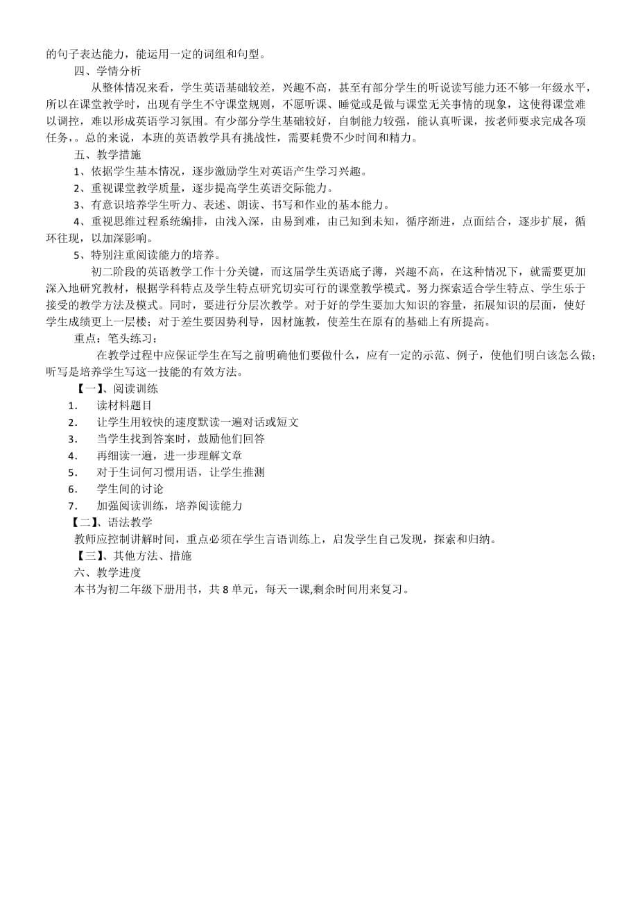 罗海英班主任工作计划.docx_第5页