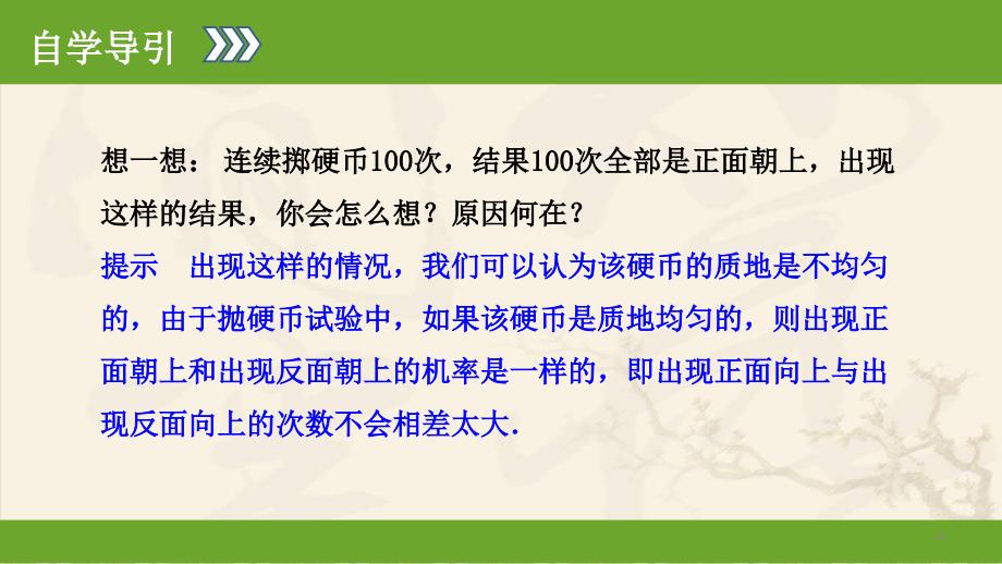 高中数学必修三3.1.2概率的意义公开课同课异构ppt课件.pptx_第4页