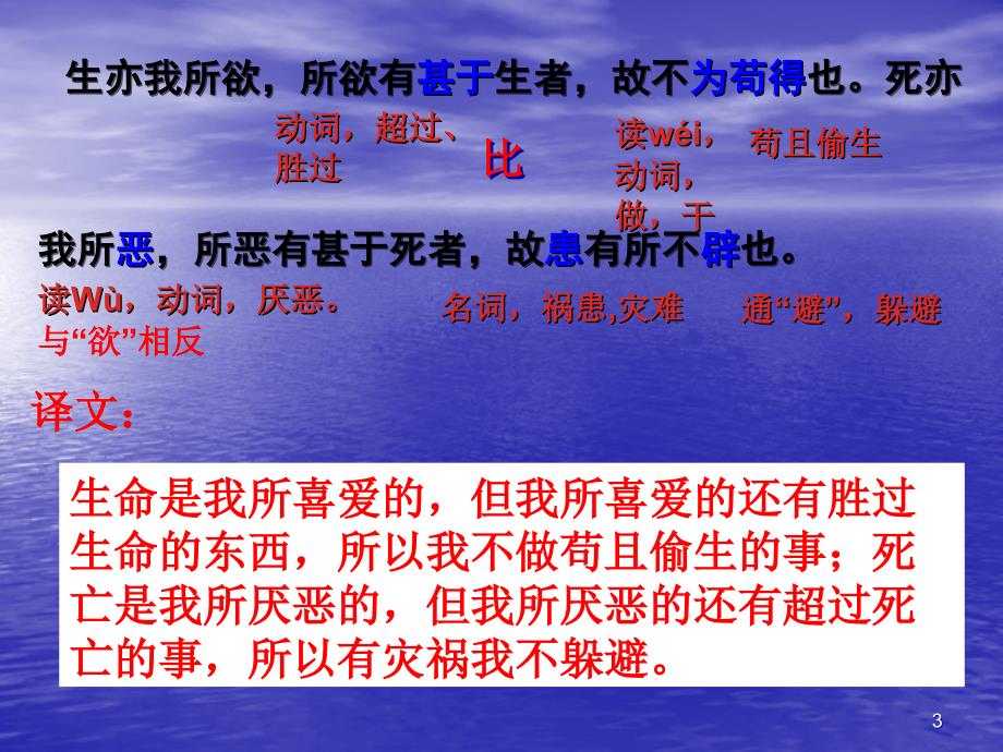 鱼我所欲也字词解释及翻译ppt课件.ppt_第3页