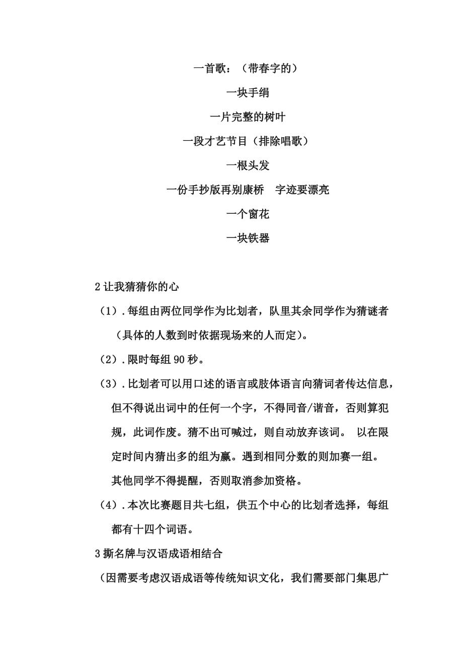 2015年心理健康活动策划书.doc_第3页