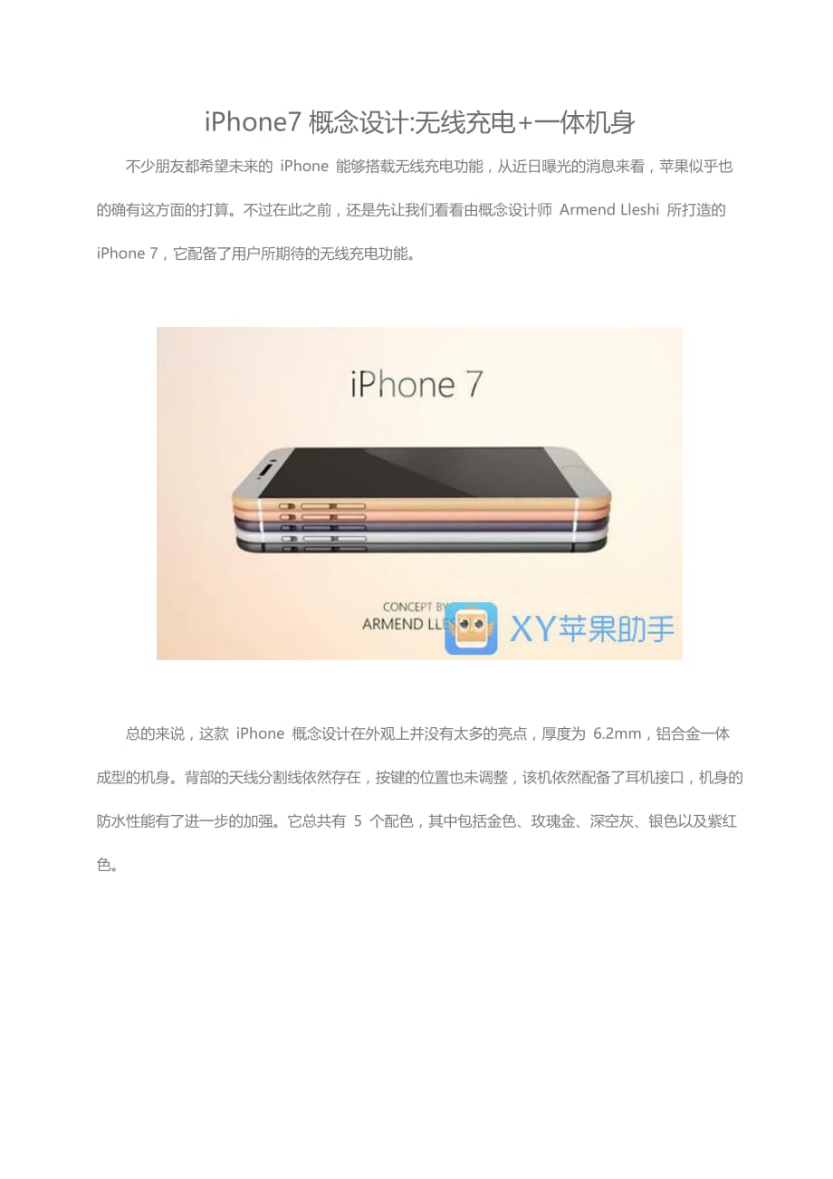 iPhone7概念设计无线充电一体机身.doc_第1页