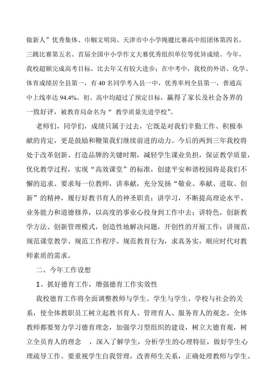 2010年开学典礼暨庆祝教师节表彰大会讲话.doc_第3页