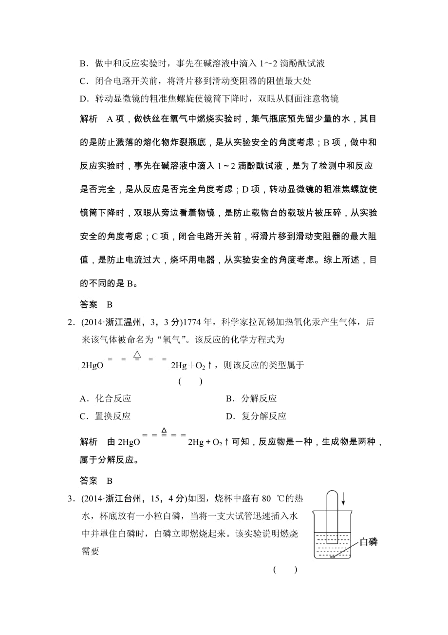 专题十六 常见的化学反应 五年度中考荟萃_第4页