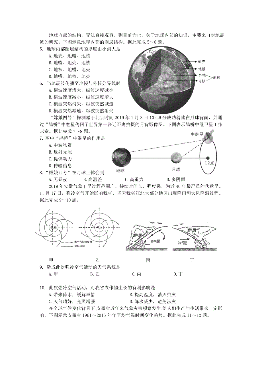 安徽省安庆市2019_2020学年高一地理上学期末教学质量监测试题_第2页