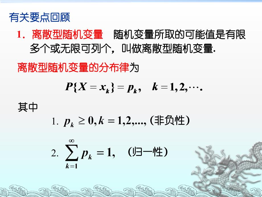 连续型随机变量及其概率密度函数ppt课件.ppt_第2页