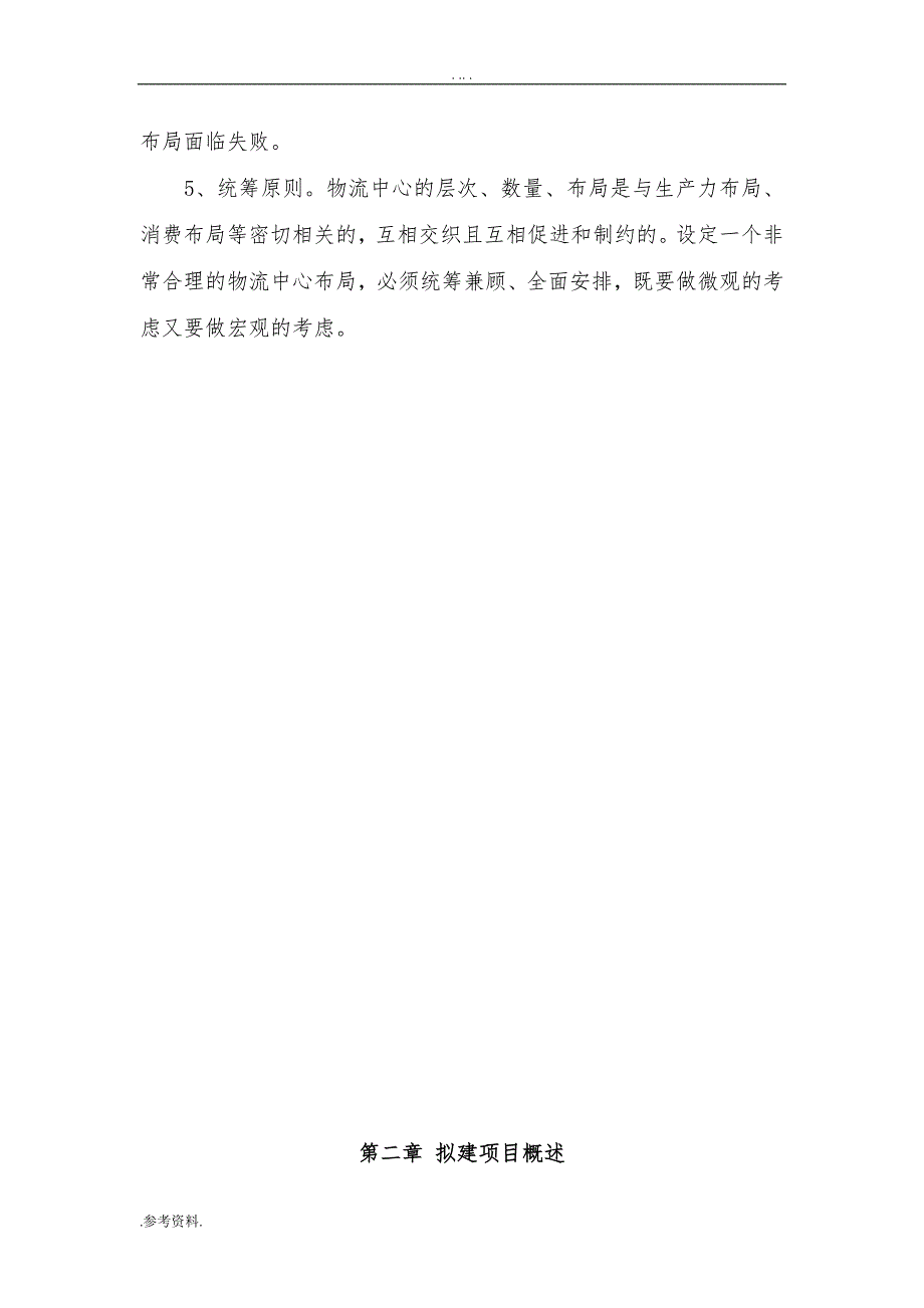 钢材仓储配送中心建设项目可行性实施报告_第3页