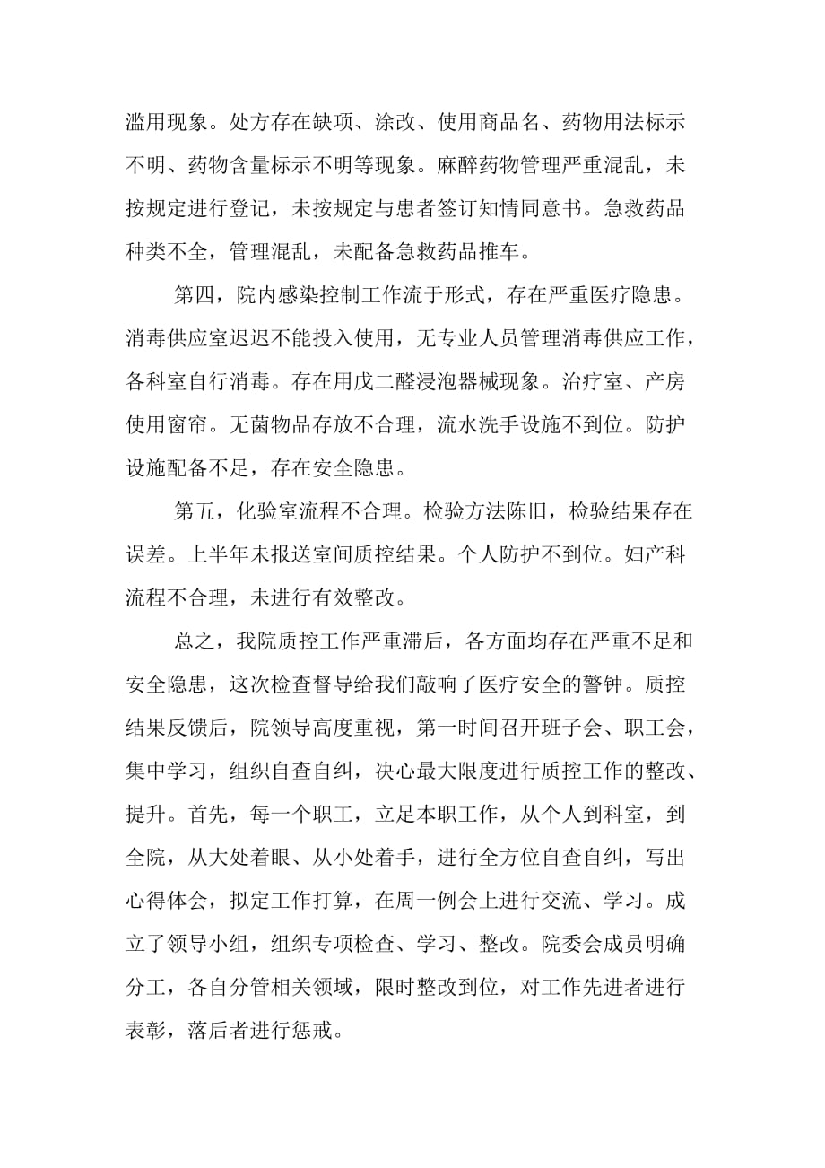 医疗质量控制工作自查自纠及整改计划.doc_第2页