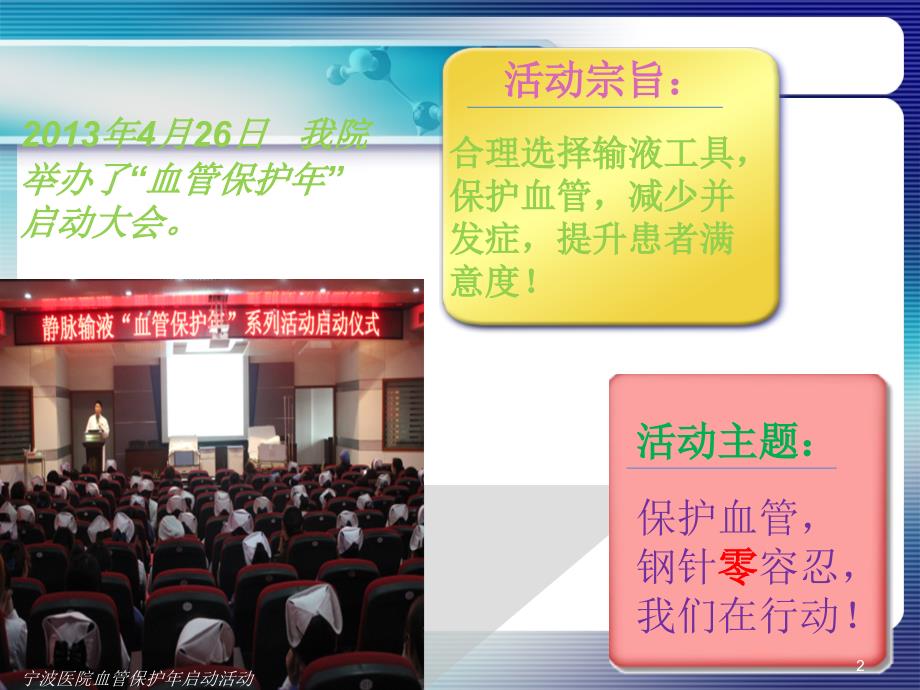 静脉输液工具的选择ppt课件.ppt_第2页