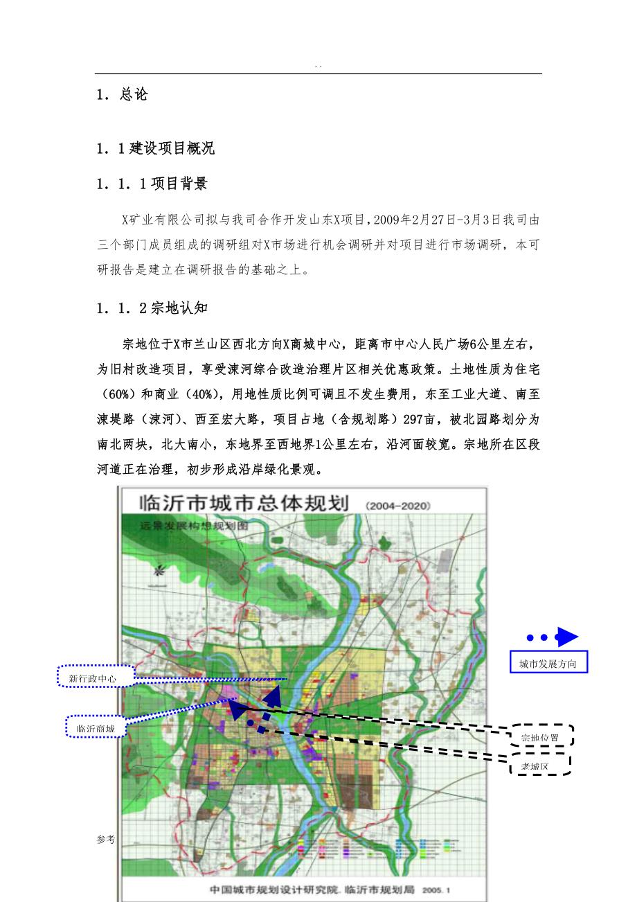 河改造片区建设项目可行性实施报告_第2页