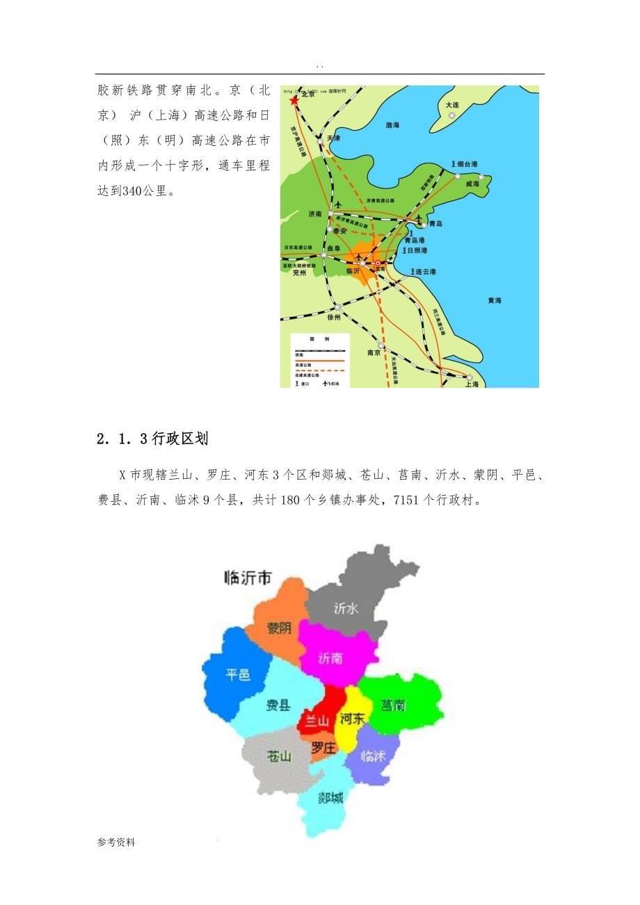 河改造片区建设项目可行性实施报告_第5页