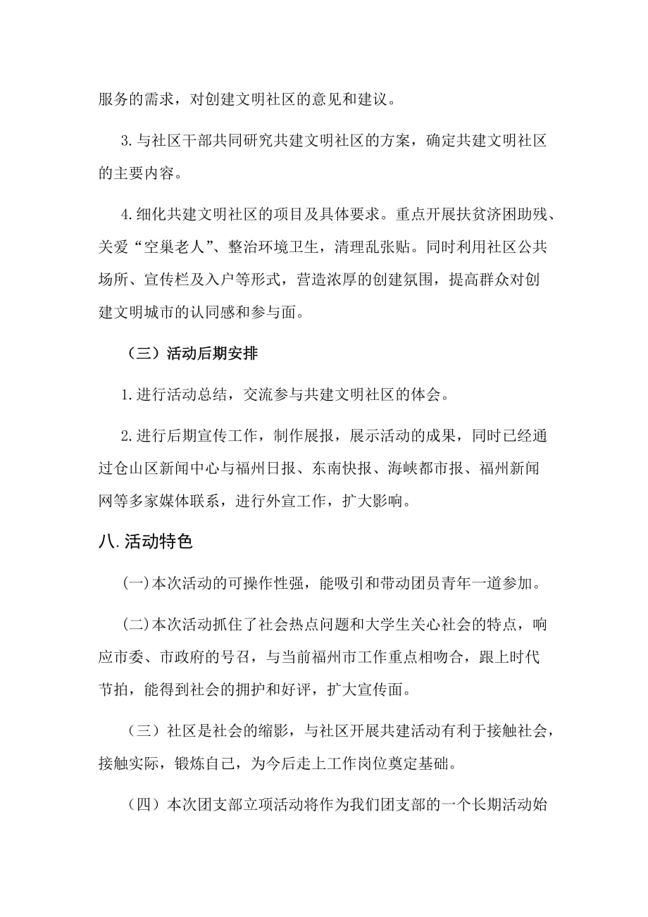 经法系09级金融五班团支部立项活动策划书.doc_第4页