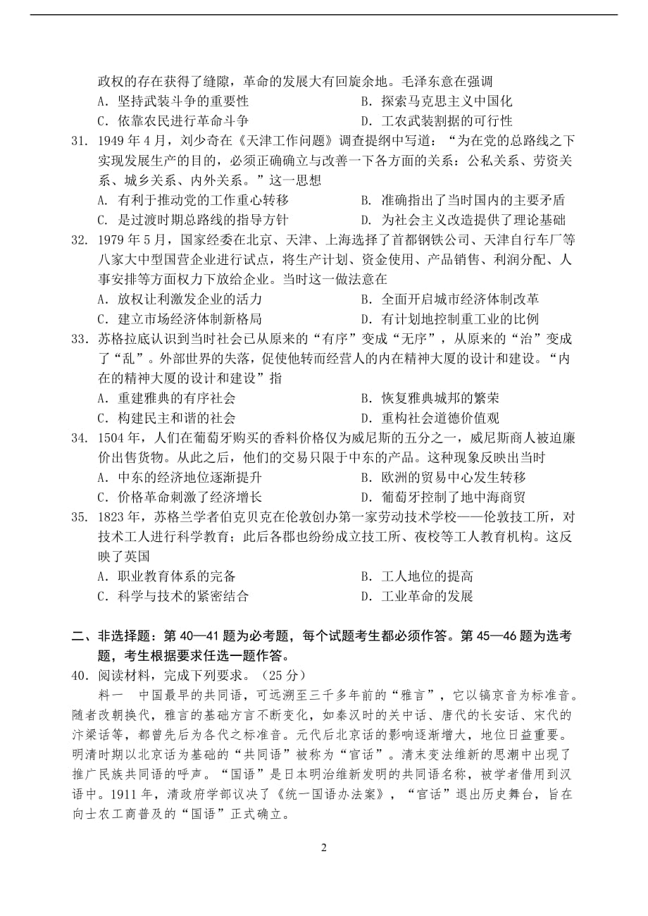 四川省2020届高三3月网上测试历史试题_第2页