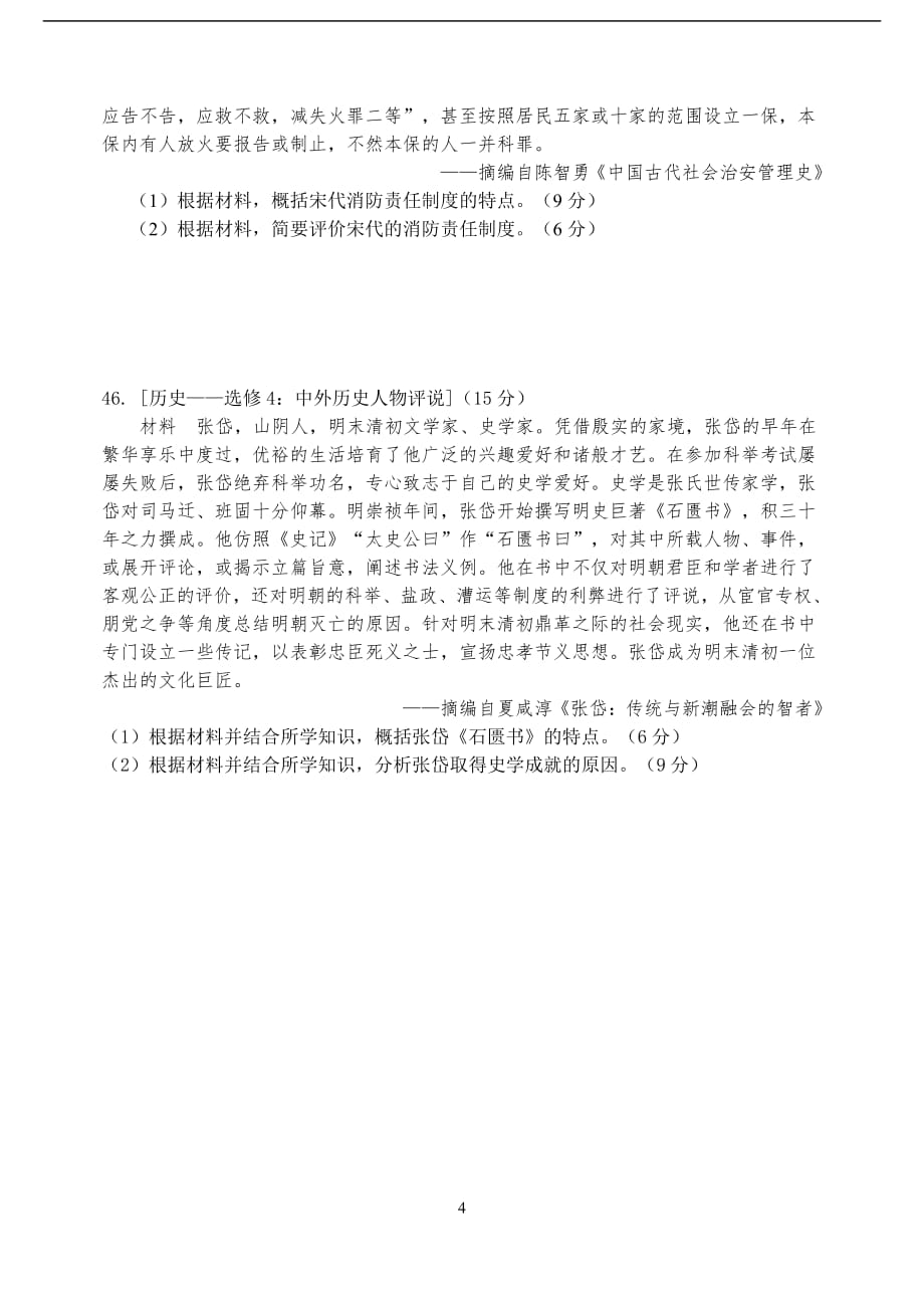 四川省2020届高三3月网上测试历史试题_第4页