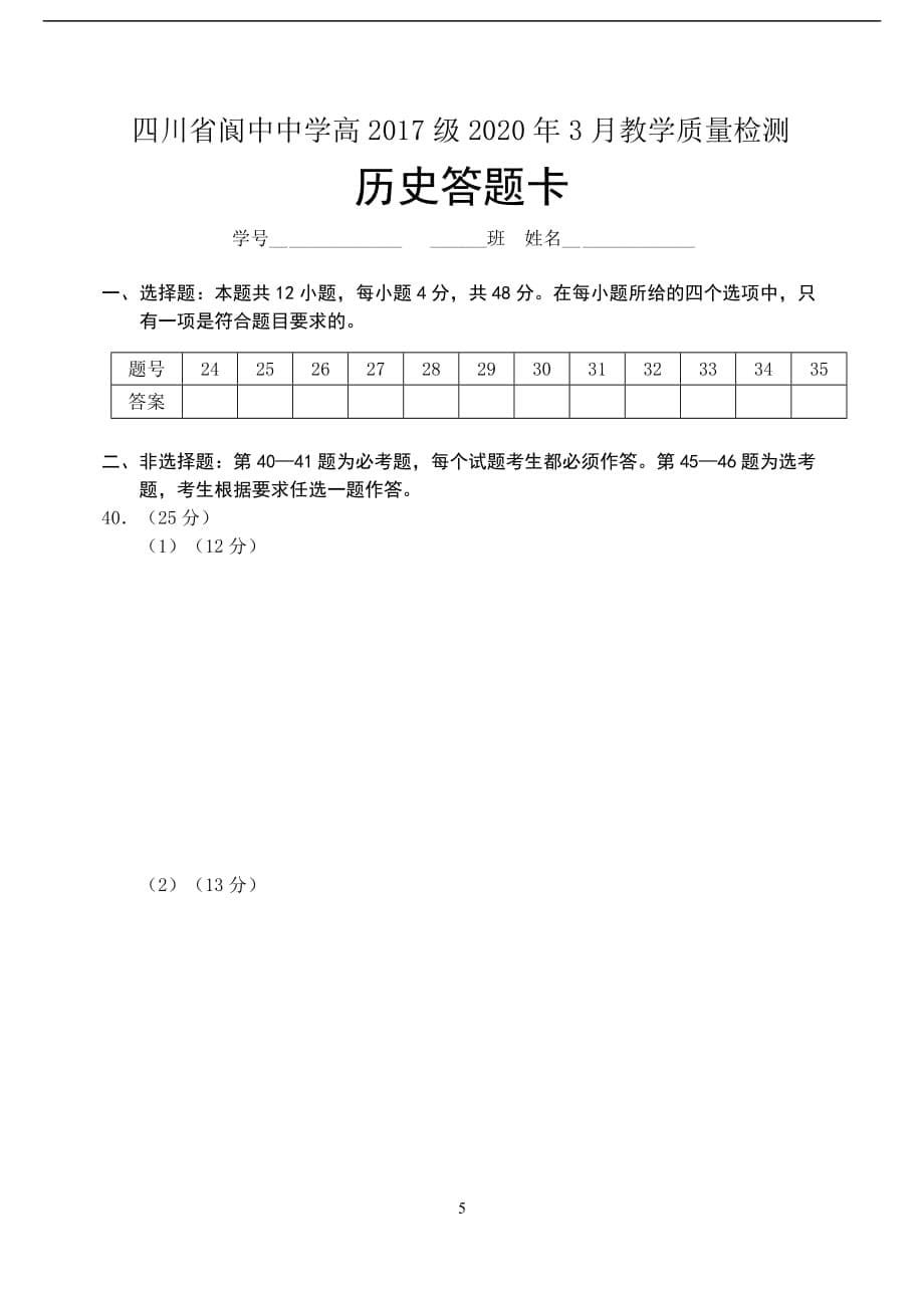 四川省2020届高三3月网上测试历史试题_第5页