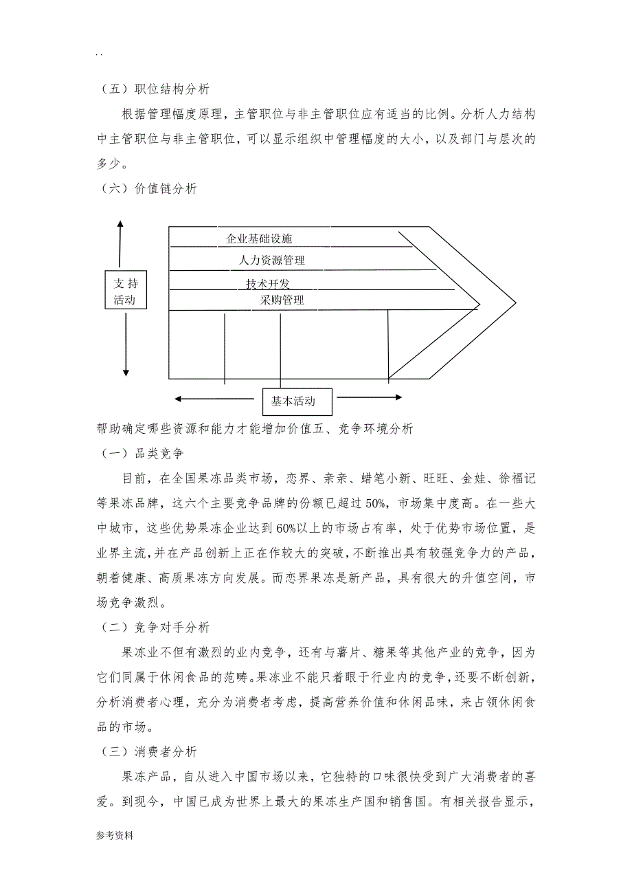 恋界营销项目策划书_第4页