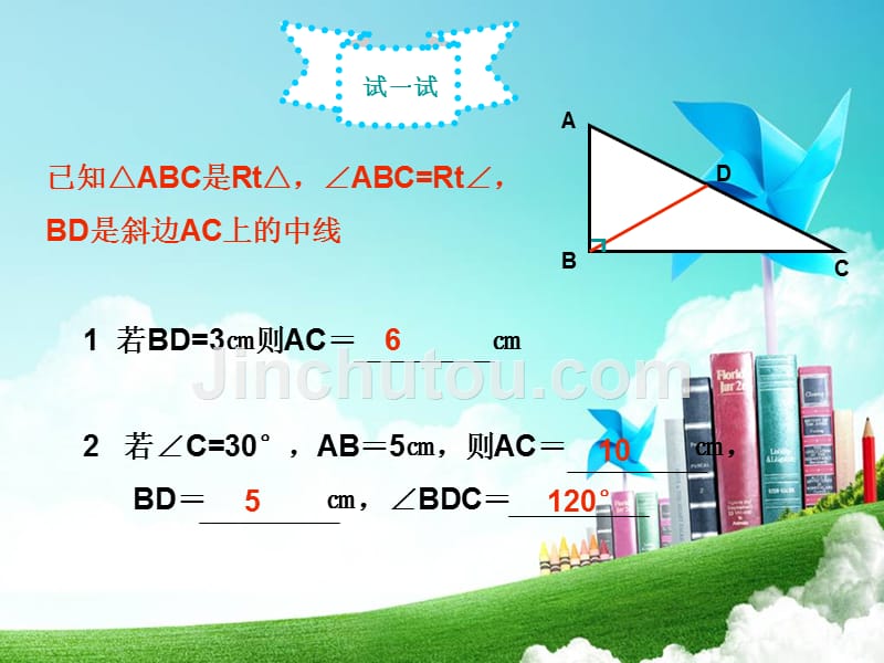 青岛版八年级数学下册6.3《特殊的平行四边形》(第2课时)_第2页