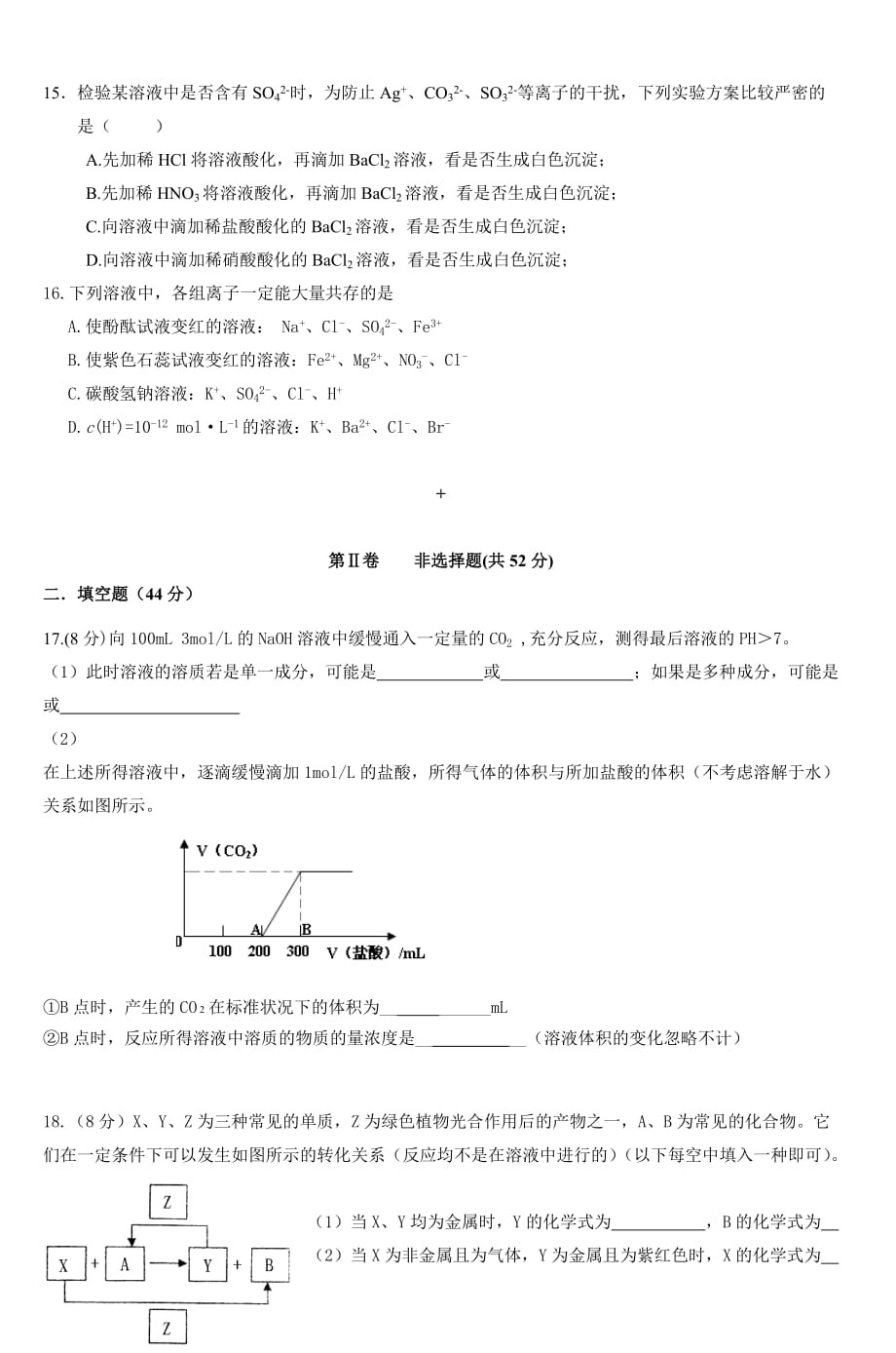 高中化学必修一测试题_3_第3页