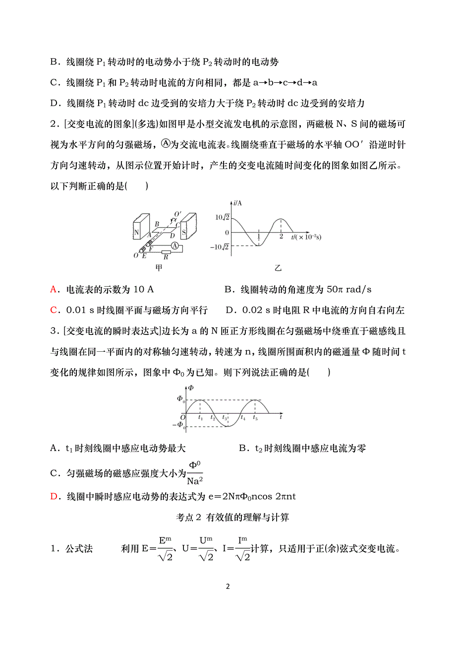 高三一轮复习专题：交流电 复习_第2页