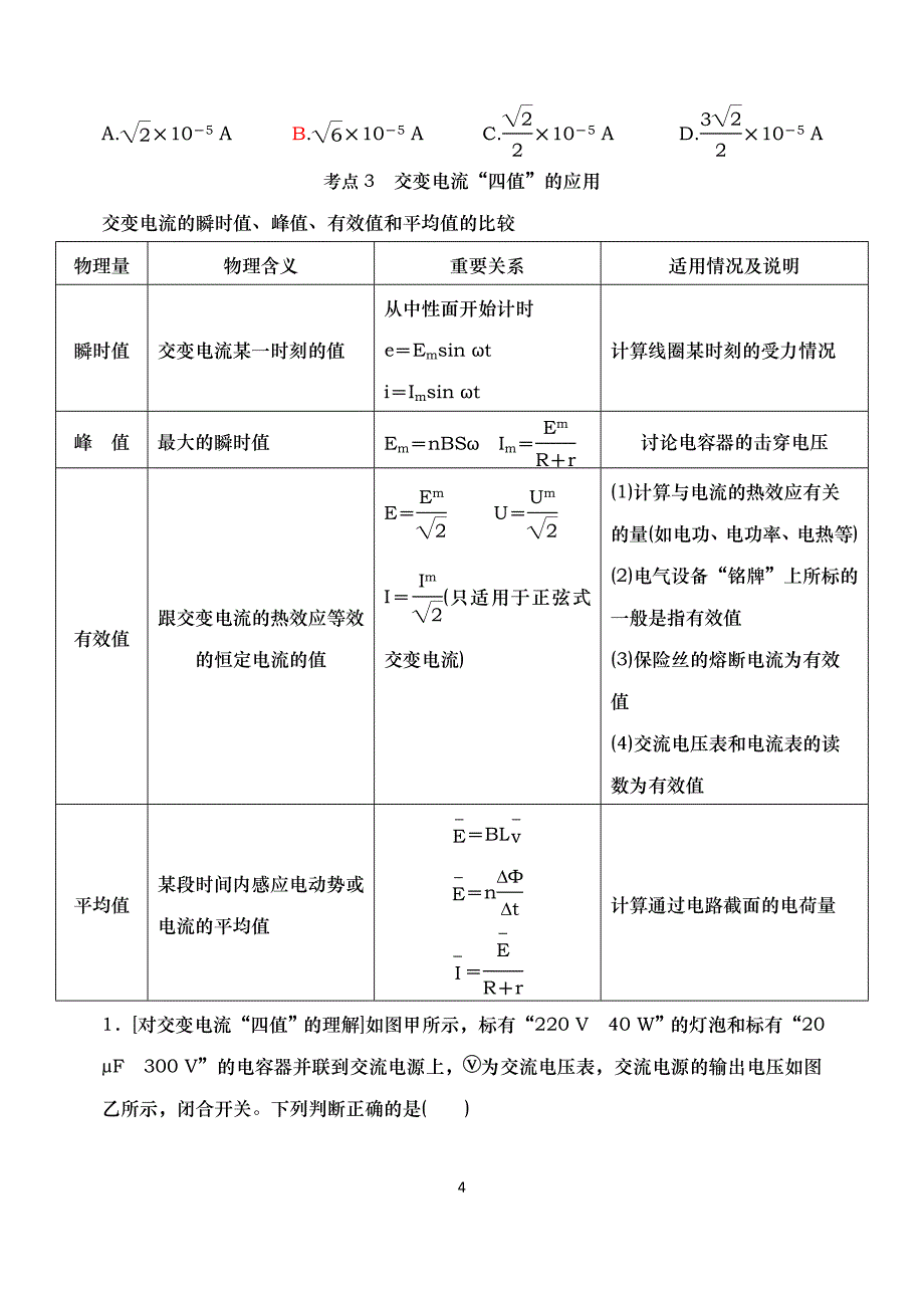 高三一轮复习专题：交流电 复习_第4页