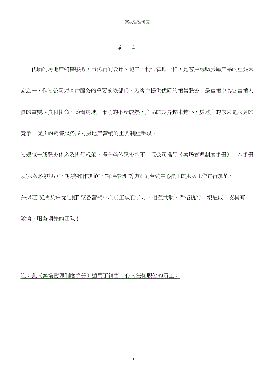 地产公司案场营销中心管理制度文稿_第3页