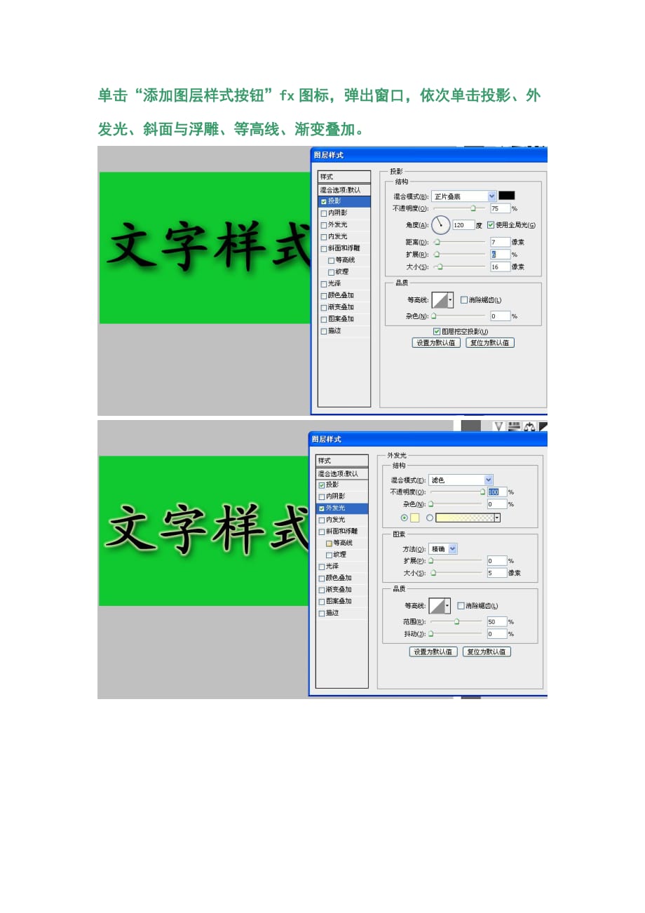 PS文字样式设计.doc_第3页