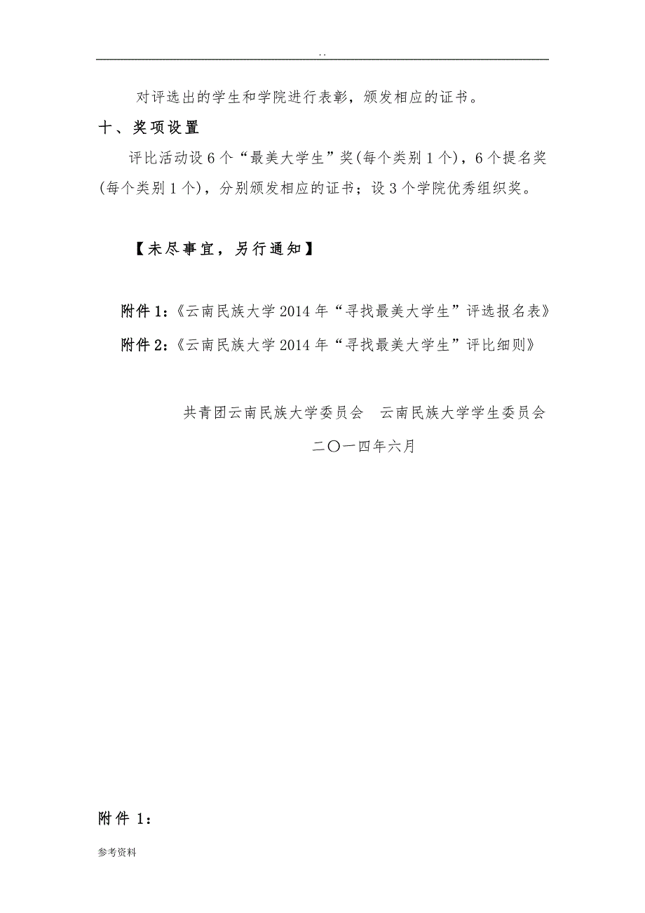 寻找最美大学生实施计划方案_第4页