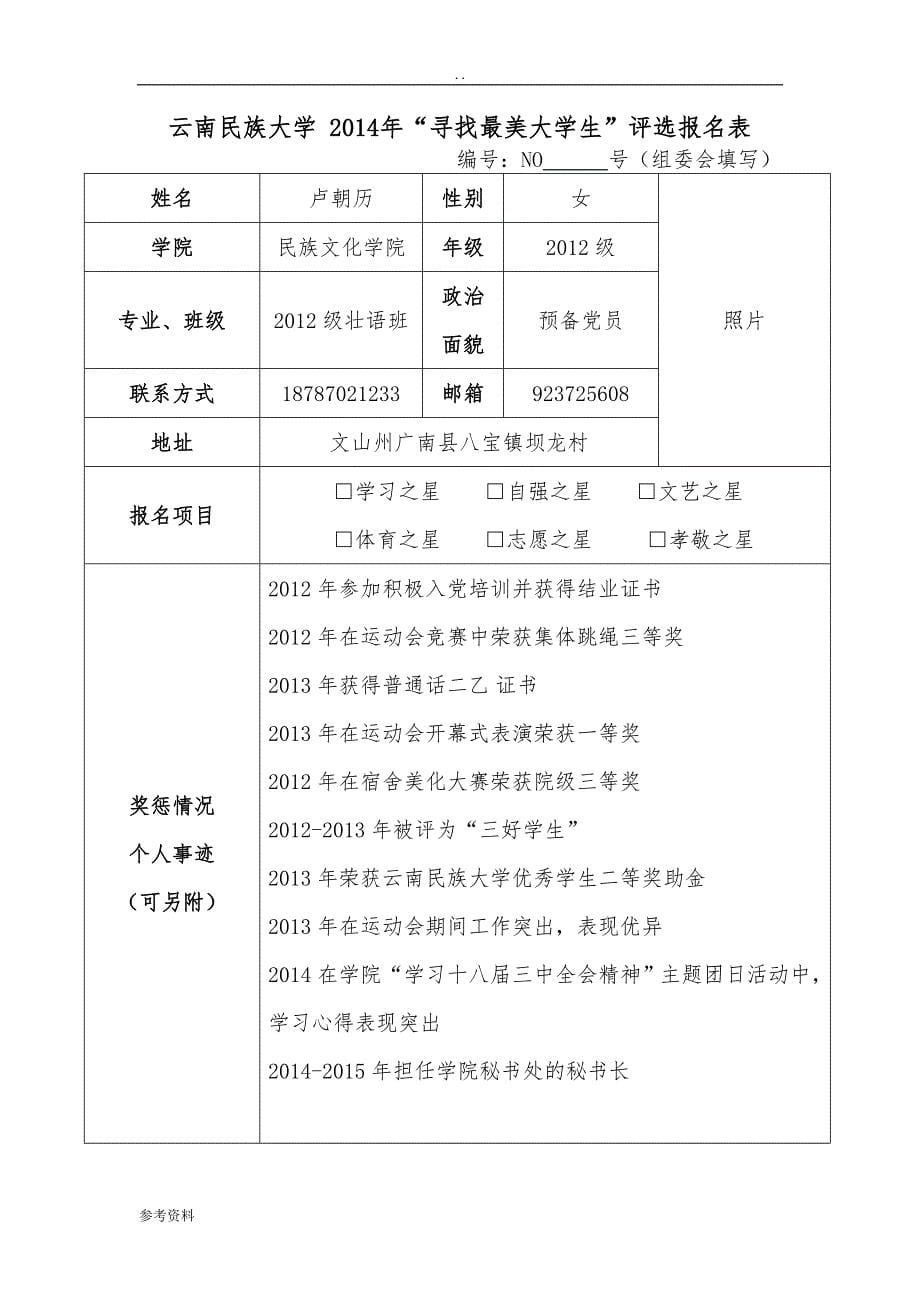 寻找最美大学生实施计划方案_第5页