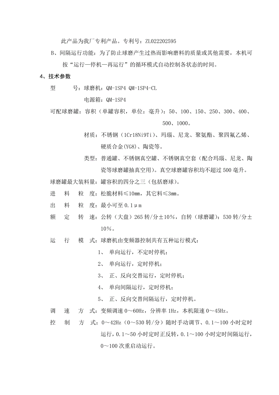 QM-1SP4南大仪器厂行星式球磨机使用说明_第2页