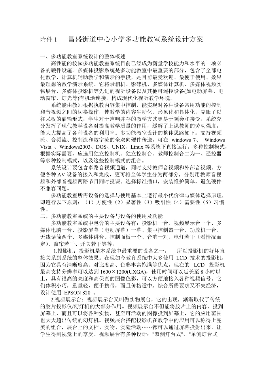 多功能教室系统设计.doc_第1页