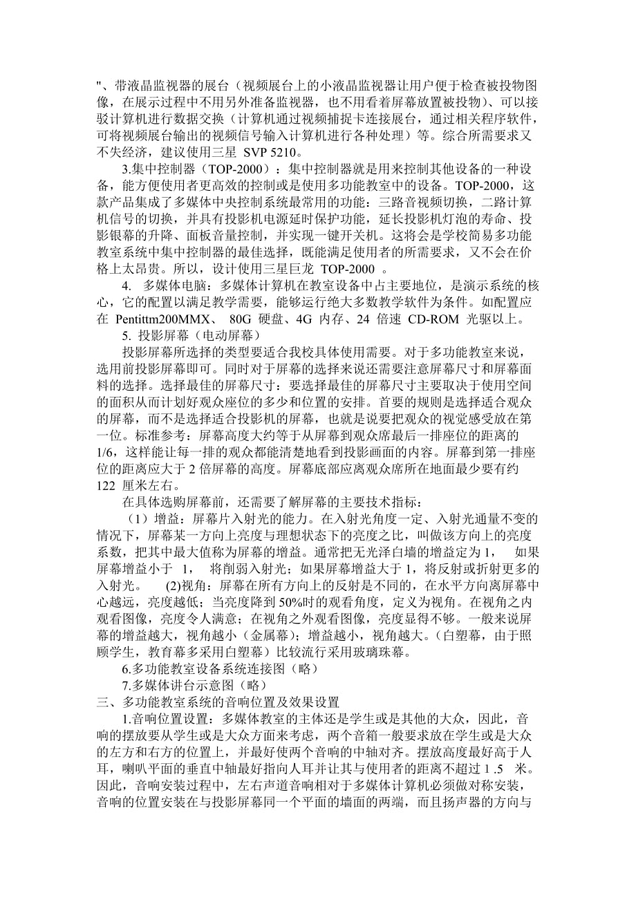 多功能教室系统设计.doc_第2页