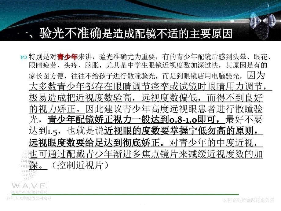 配镜不适的原因其解决的办法(修_第5页