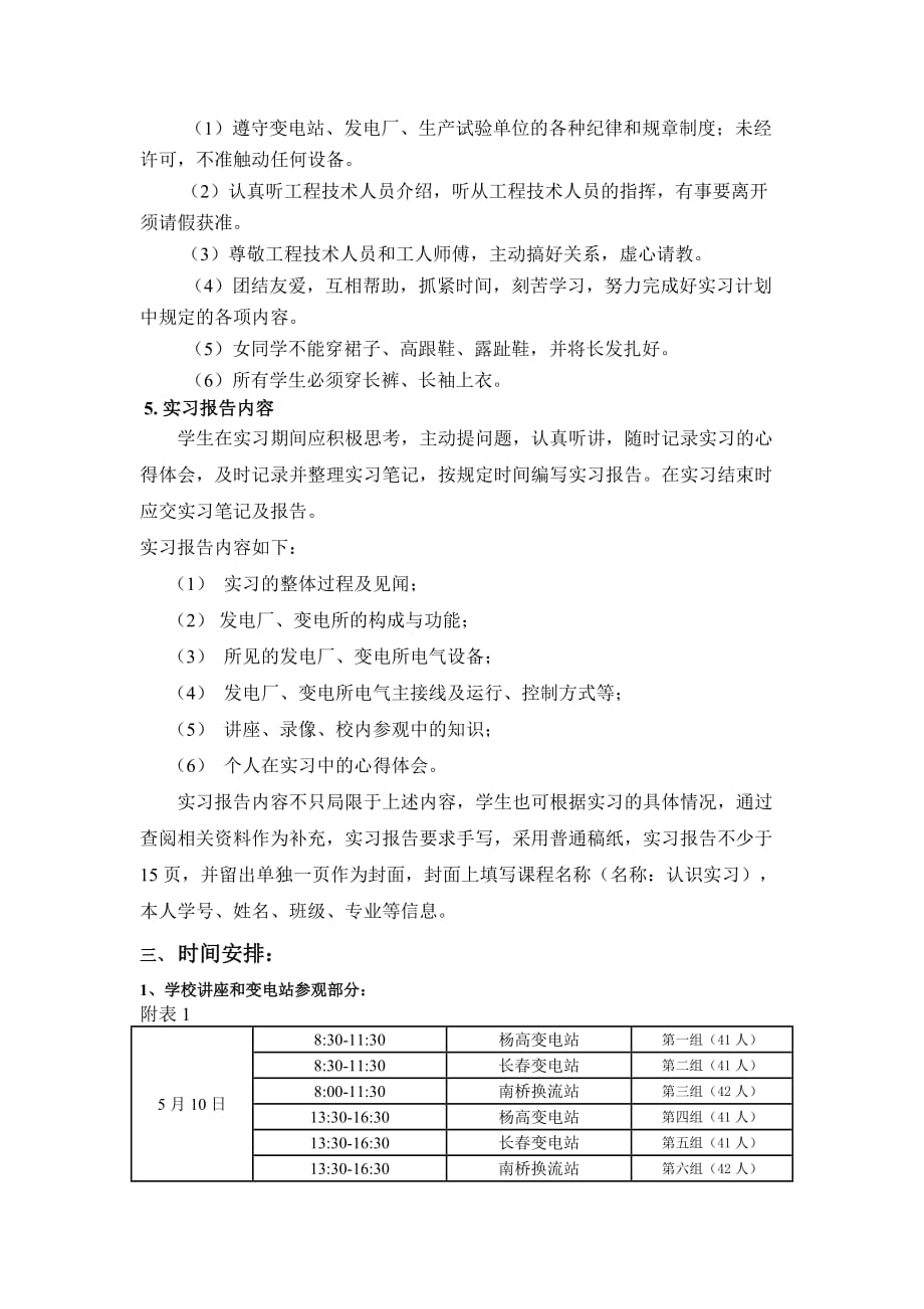 认识实习计划-上海电力学院电气工程学院.doc_第2页