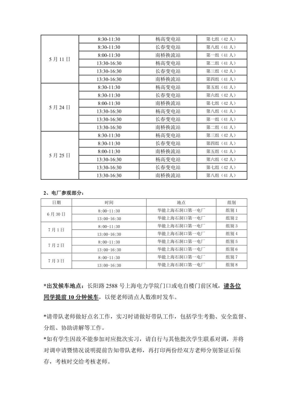 认识实习计划-上海电力学院电气工程学院.doc_第3页