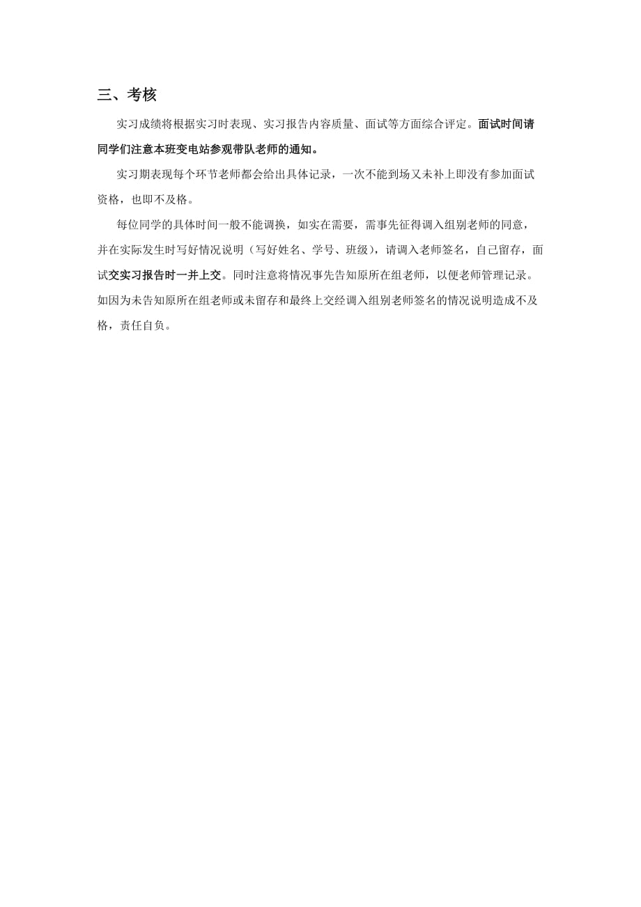 认识实习计划-上海电力学院电气工程学院.doc_第4页