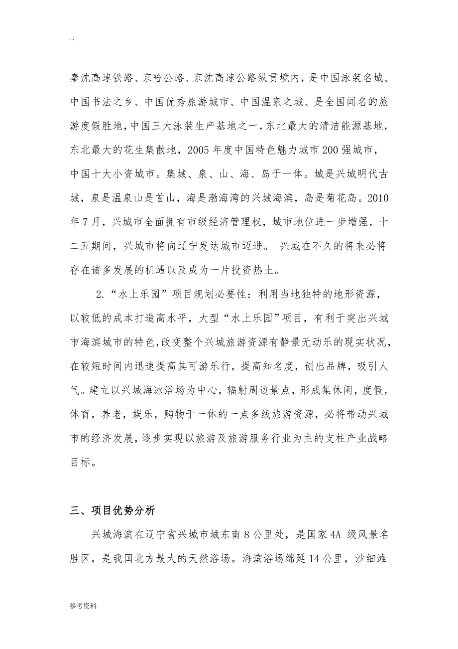 水上乐园开发项目可行性实施报告_第3页