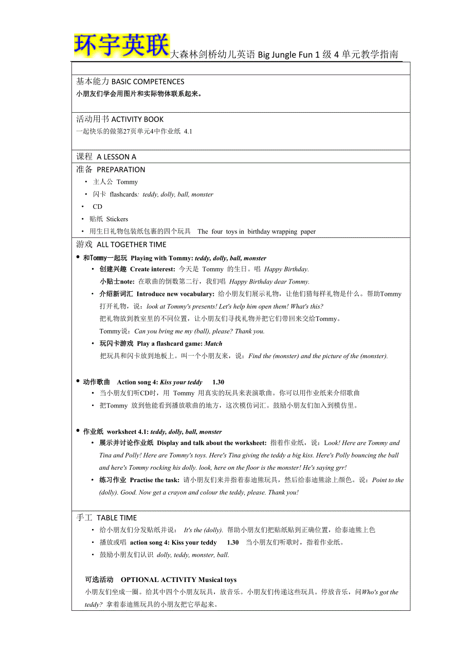 大森林剑桥幼儿英语BigJungleFun1级4单元教学指南.docx_第2页